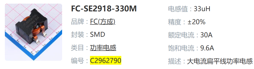改进后使用的大规格低 DCR 功率电感
