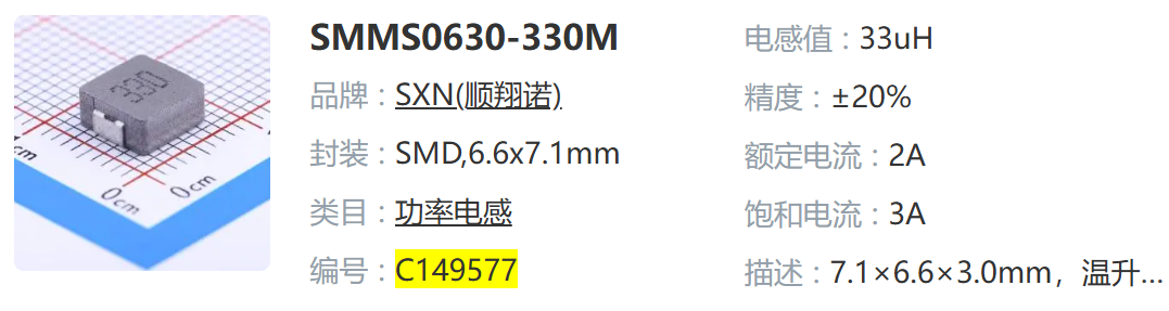 初始选型的小规格功率电感
